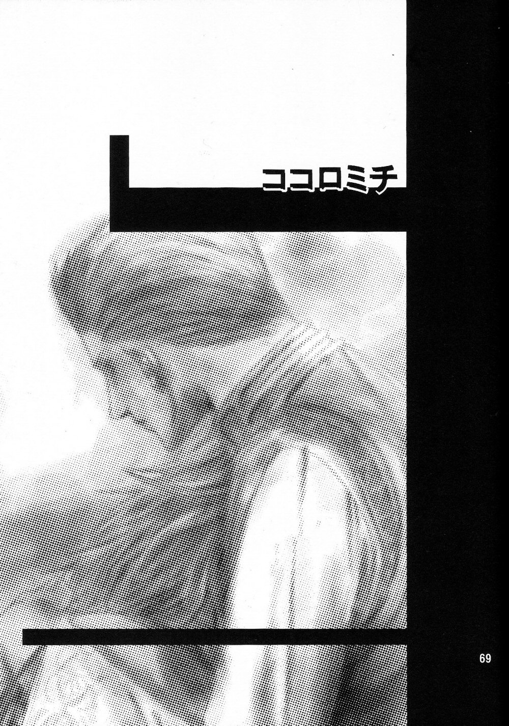 Final Fantasy XII Kokoromichi (Doujinshi) Oneshot