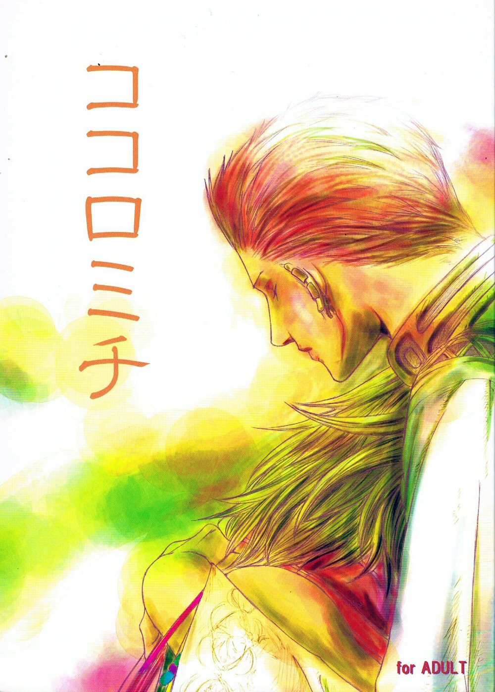Final Fantasy XII Kokoromichi (Doujinshi) Oneshot