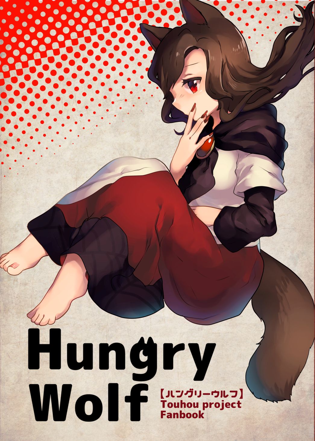 Touhou Hungry Wolf (Doujinshi) Oneshot