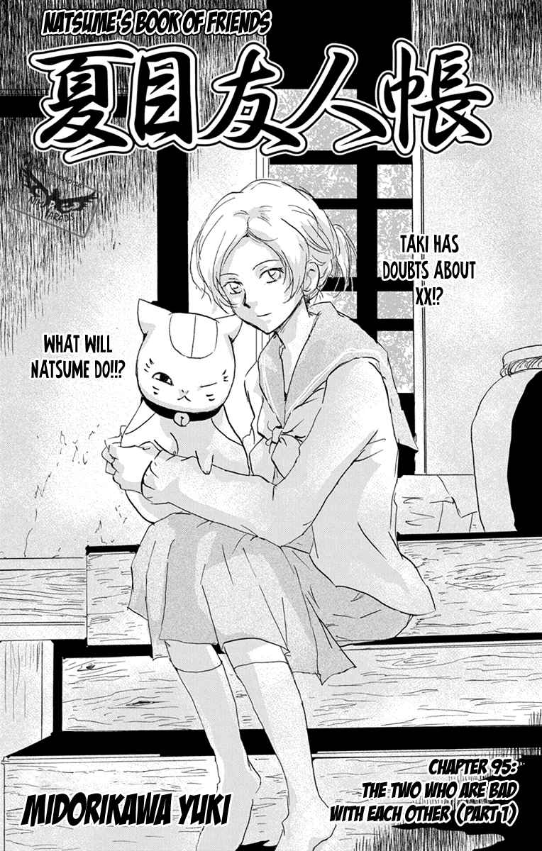 Natsume Yuujinchou Vol. 24 Ch. 95 The Two Who Are Bad with Each Other (Part 1)