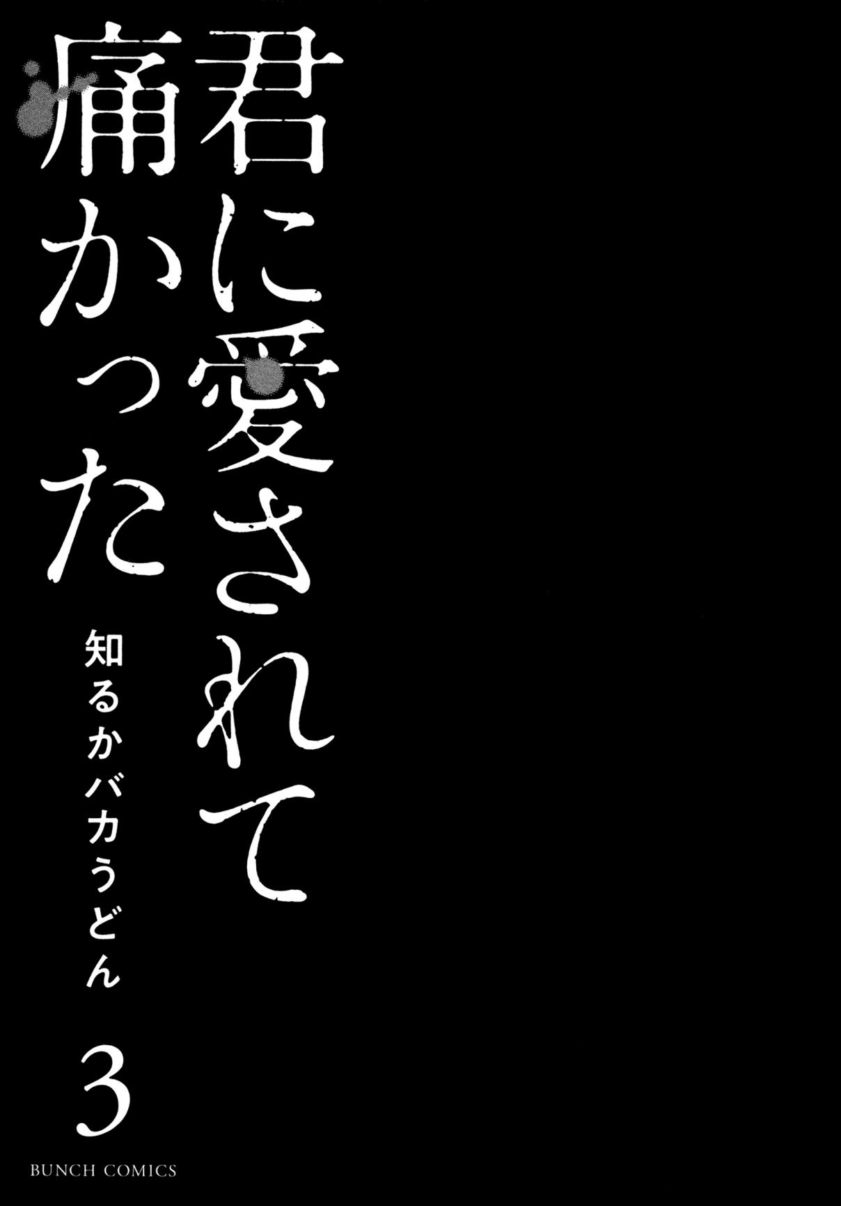 Kimi ni Aisarete Itakatta Vol. 3 Ch. 15 Attendance