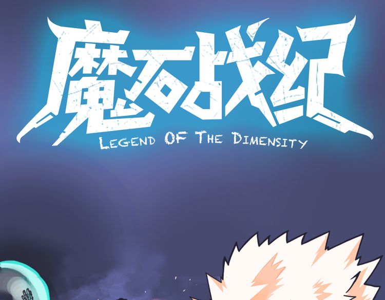 Legend of the Dimensity Ch. 0 Teaser