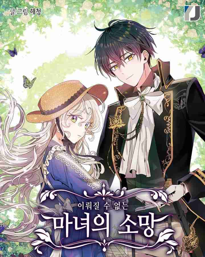 A Witch's Hopeless Wish Ch. 4