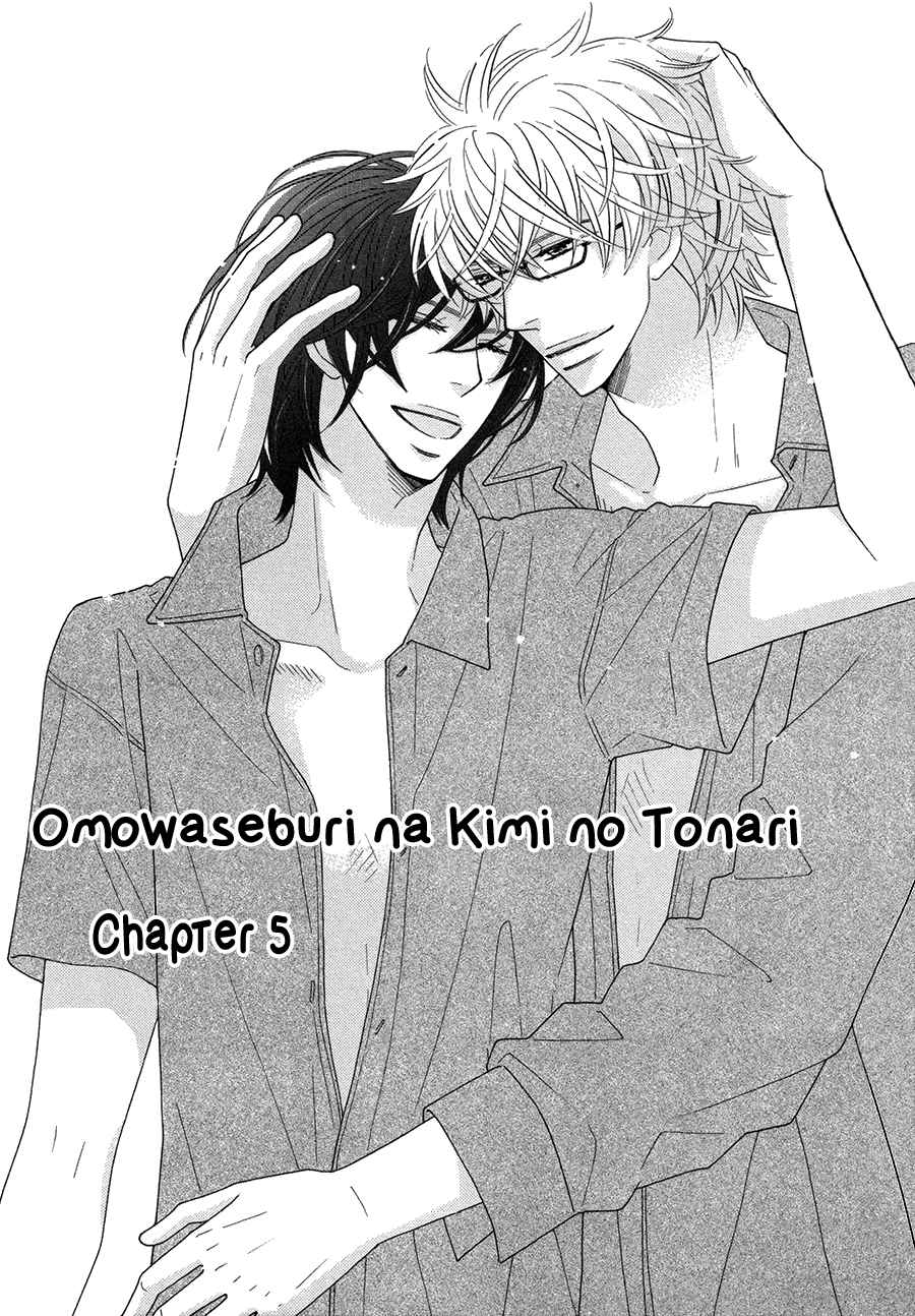 Omowaseburi na Kimi no Tonari Vol. 1 Ch. 5
