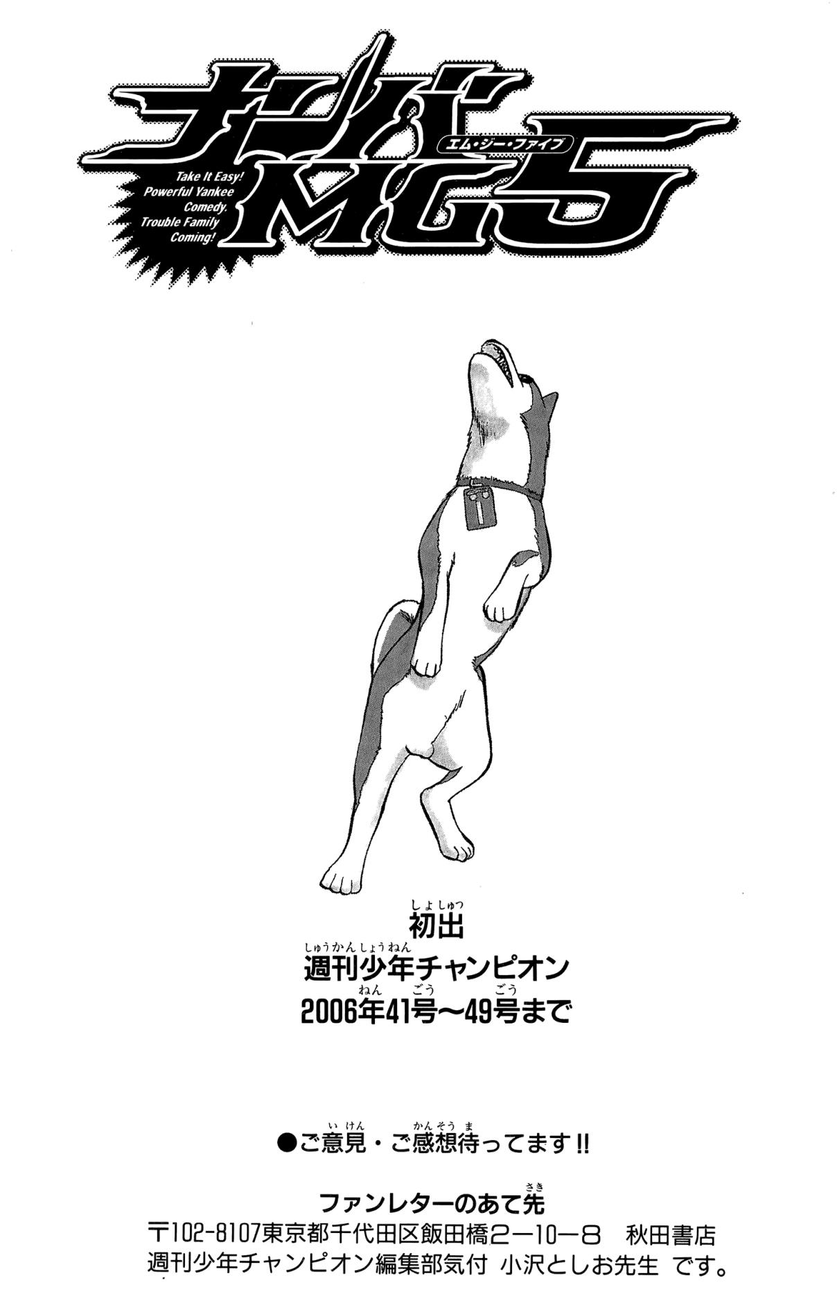 Nanba MG5 Vol. 8 Ch. 70 Gorilla and Godai