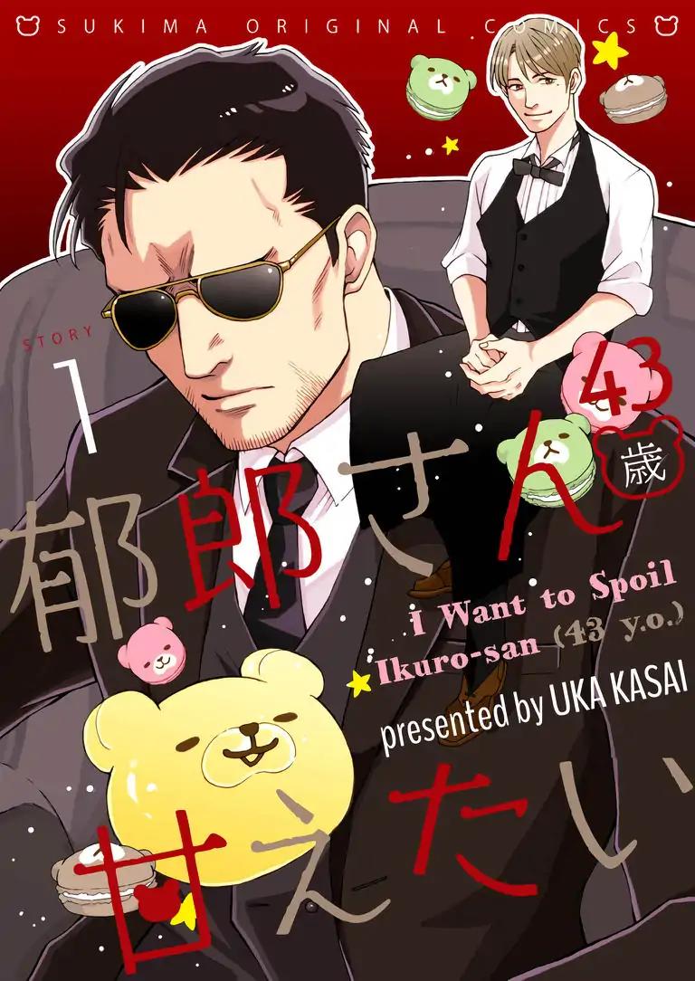 I Want to Spoil Ikurou-san Chapter 1