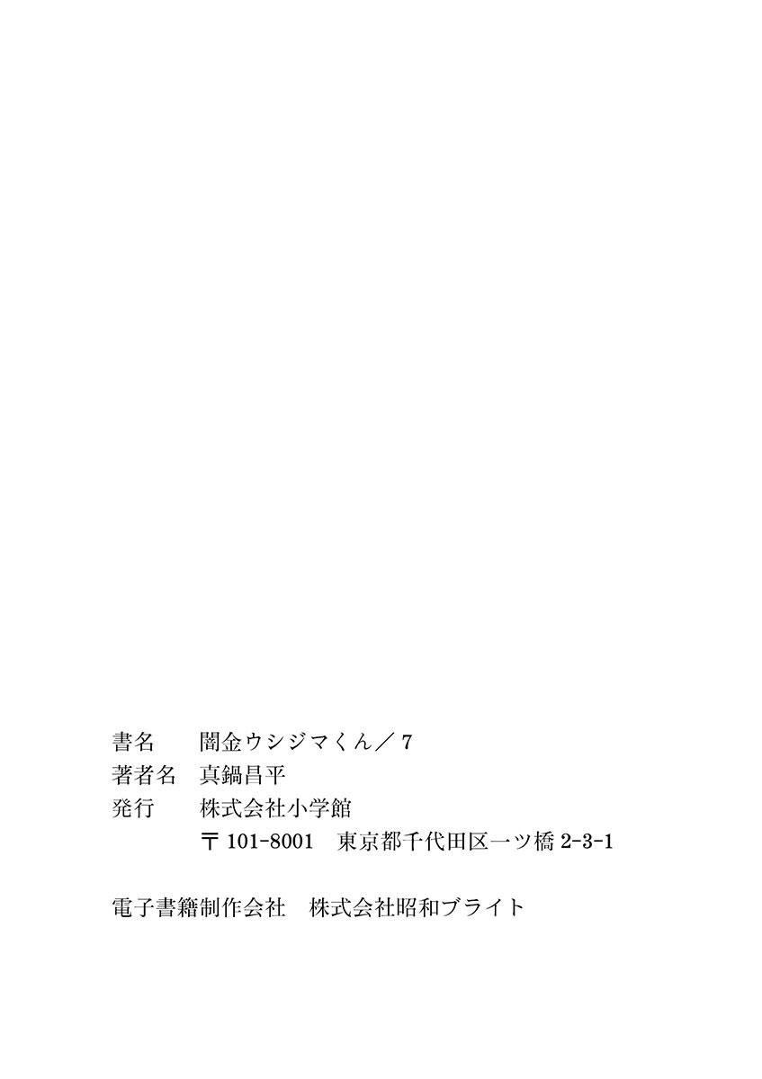 Yamikin Ushijima kun Vol. 7 Ch. 69 Freeter kun 4