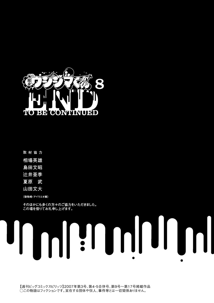 Yamikin Ushijima kun Vol. 8 Ch. 80 Freeter kun 15