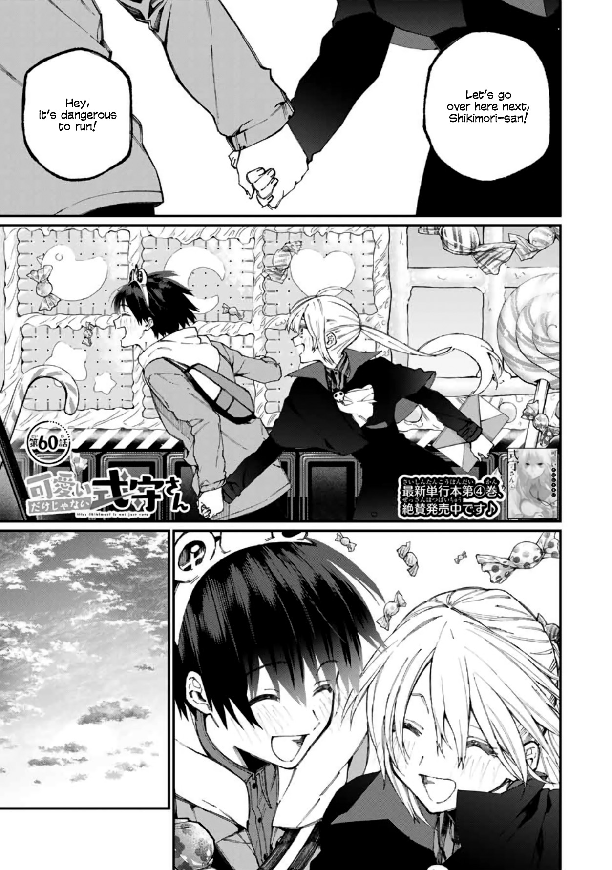 That Girl Is Not Just Cute Vol. 6 Ch. 60