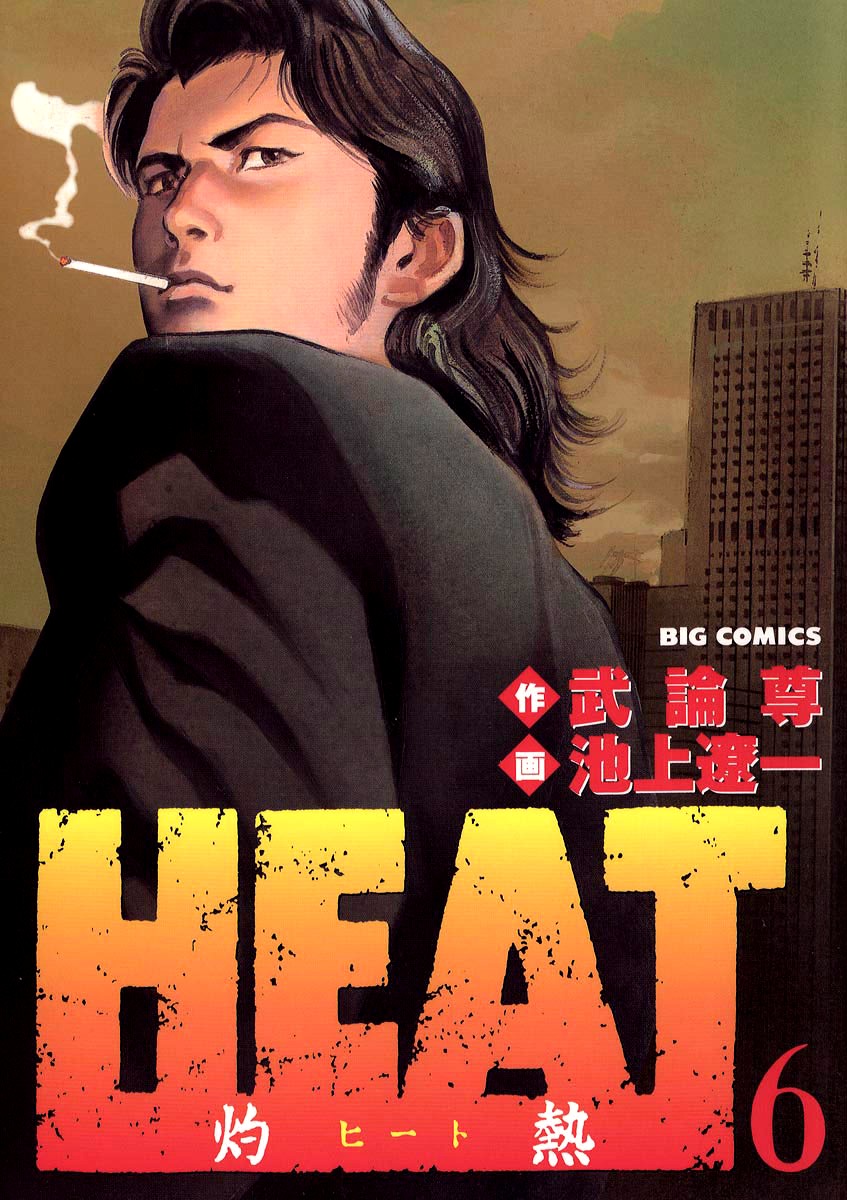 Heat vol.6 ch.39
