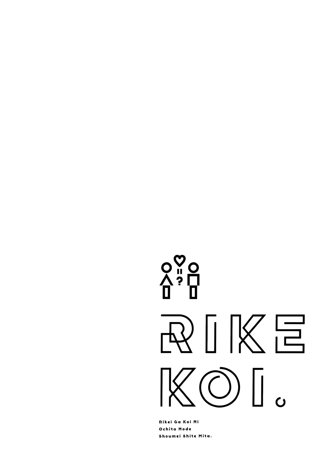 Rike ga Koi ni Ochita no de Shoumeishitemita vol.3 ch.18