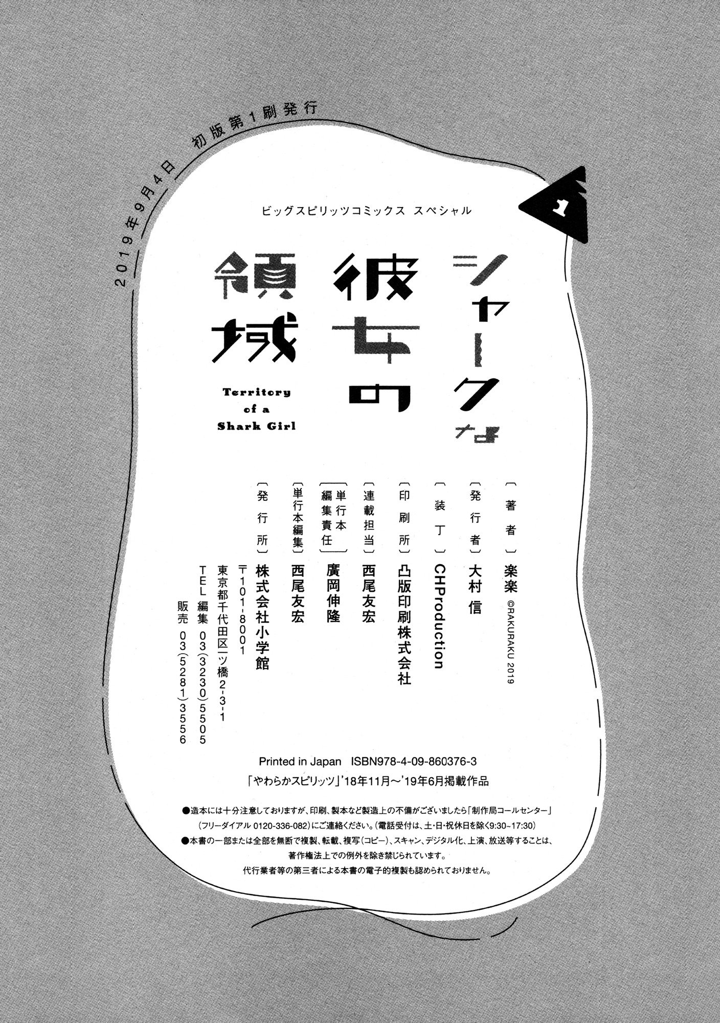 Shaakuna kanojo no ryouiki (Teritorii) vol.1 ch.8