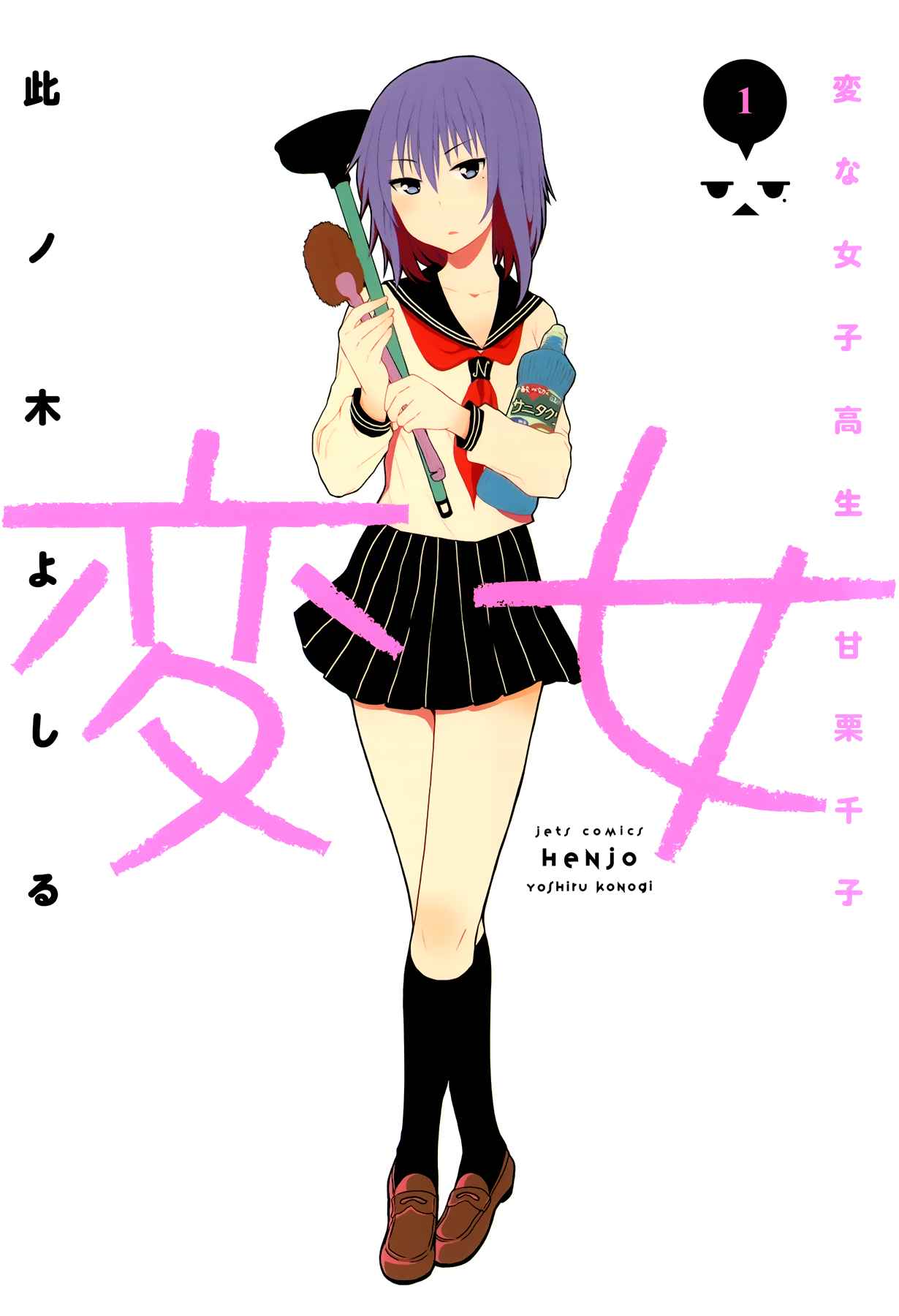 Henjo The Strange Female High schooler Amaguri Senko Vol. 1 Ch. 1
