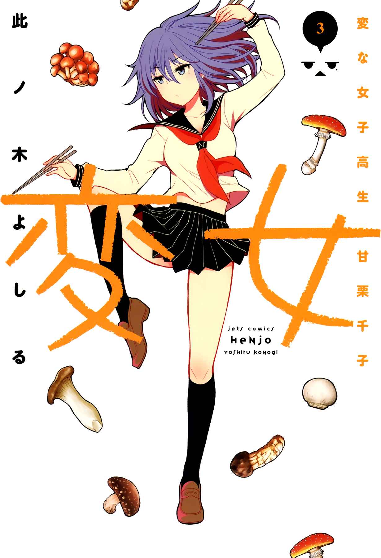 Henjo The Strange Female High schooler Amaguri Senko Vol. 3 Ch. 12