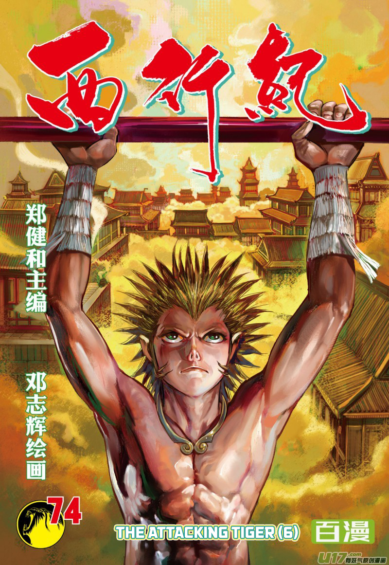 Journey To The West Ch. 74.1 The Attacking Tiger (Part 6.1)