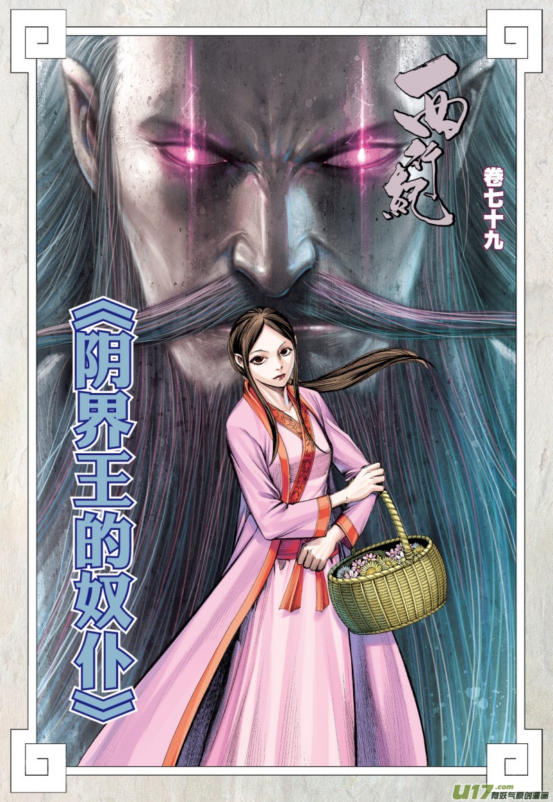 Journey To The West Ch. 79 Servant of the Underworld King
