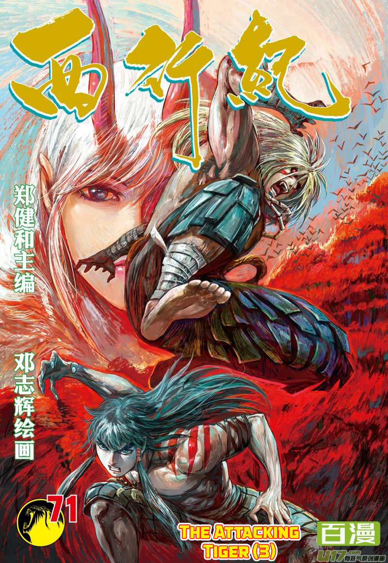 Journey To The West ch.71