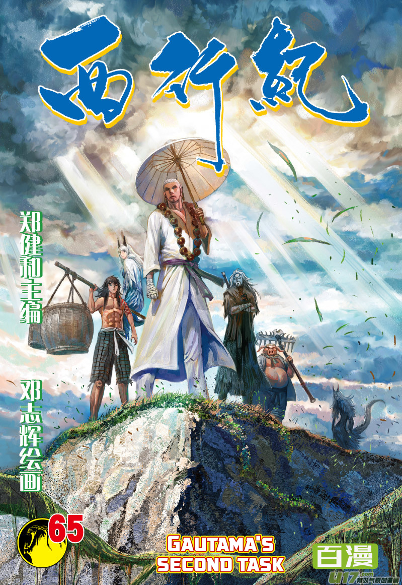 Journey To The West ch.65