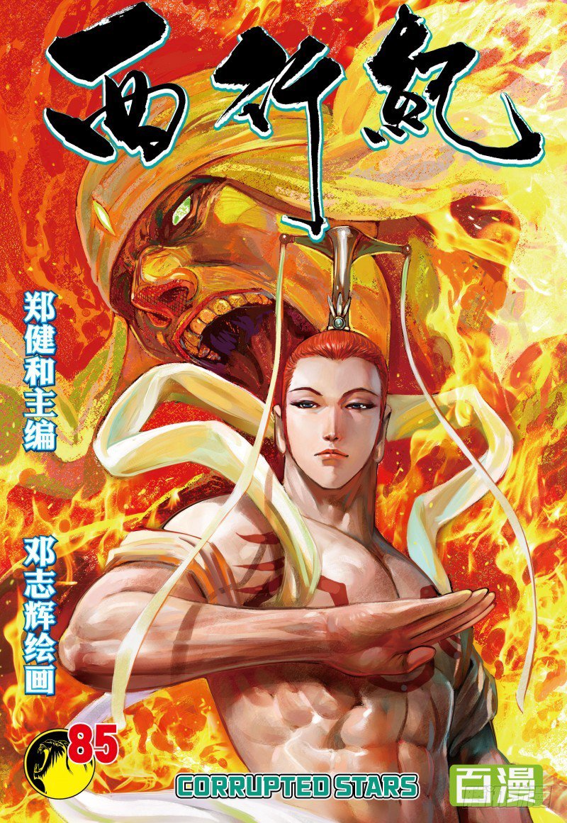 Journey To The West Chapter 85.1