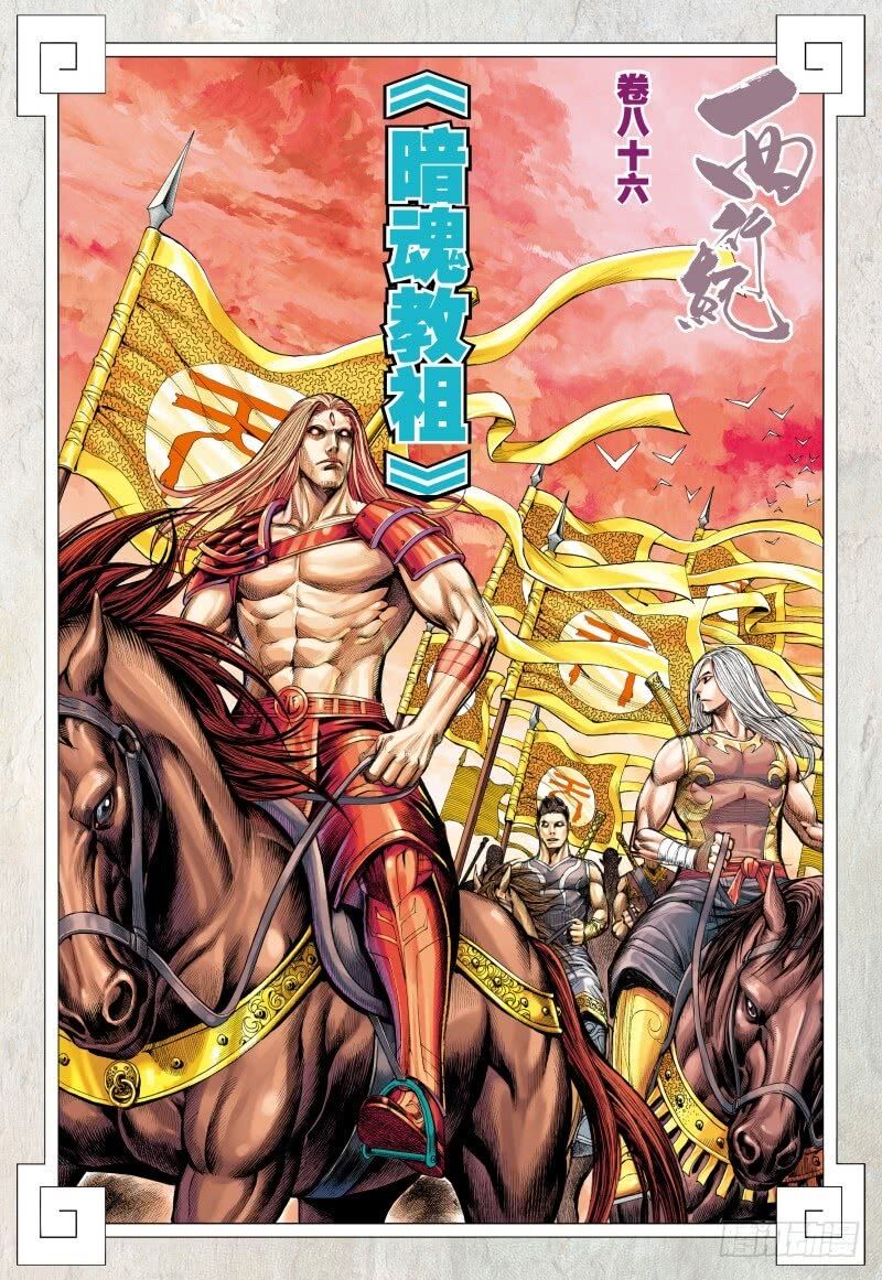 Journey To The West Chapter 86.2