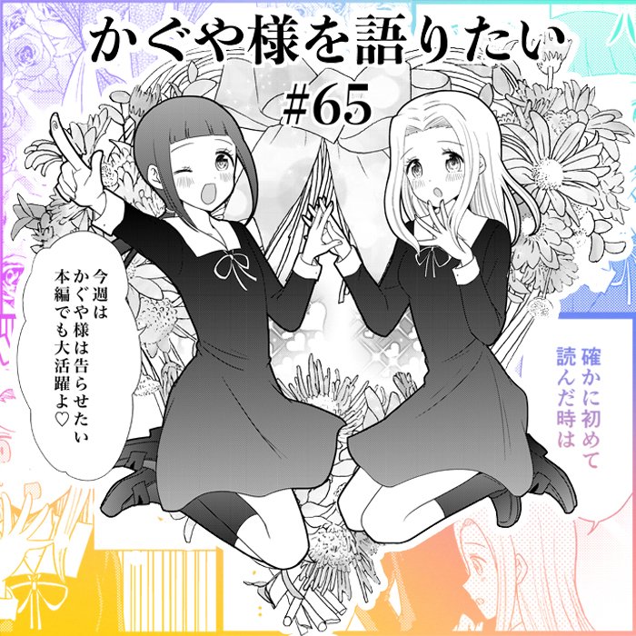 We Want To Talk About Kaguya Ch. 65 We Want to Talk About Shoujo Mentality