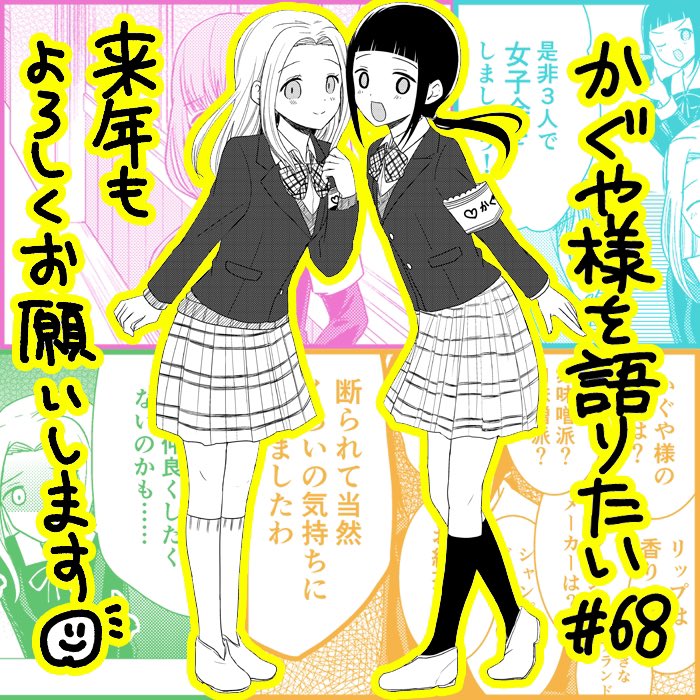 We Want To Talk About Kaguya Ch. 68 we want to talk about girl parties
