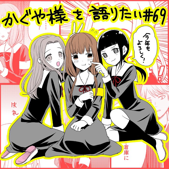 We Want To Talk About Kaguya Ch. 69 We Want to Talk to the Auditing Officer
