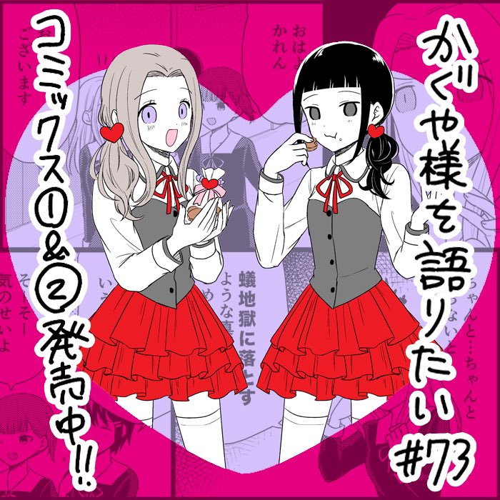 We Want To Talk About Kaguya Ch. 73 We Want to Talk About Erika's Infidelity