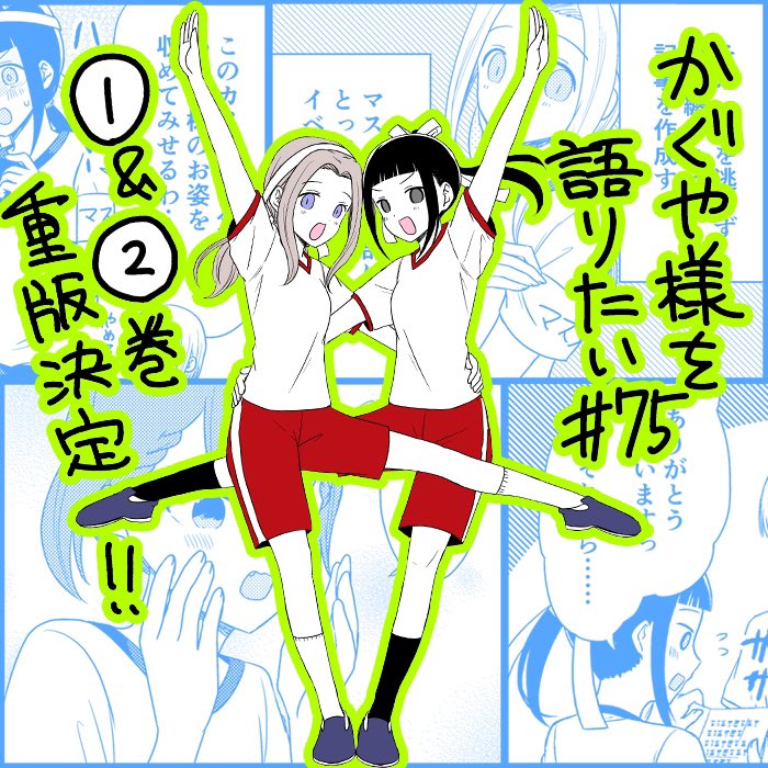 We Want To Talk About Kaguya Ch. 75 We want to talk about the Sports