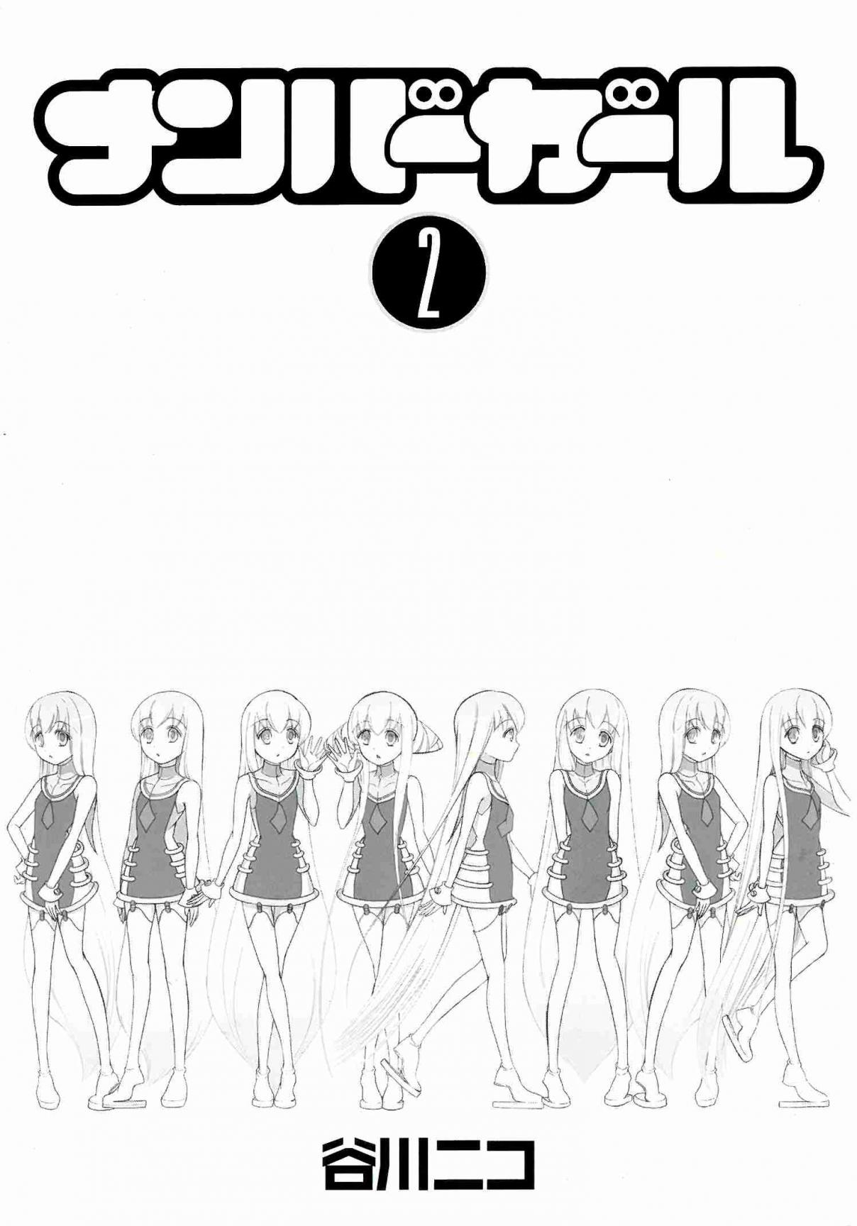 Number Girl Vol. 2 Ch. 35