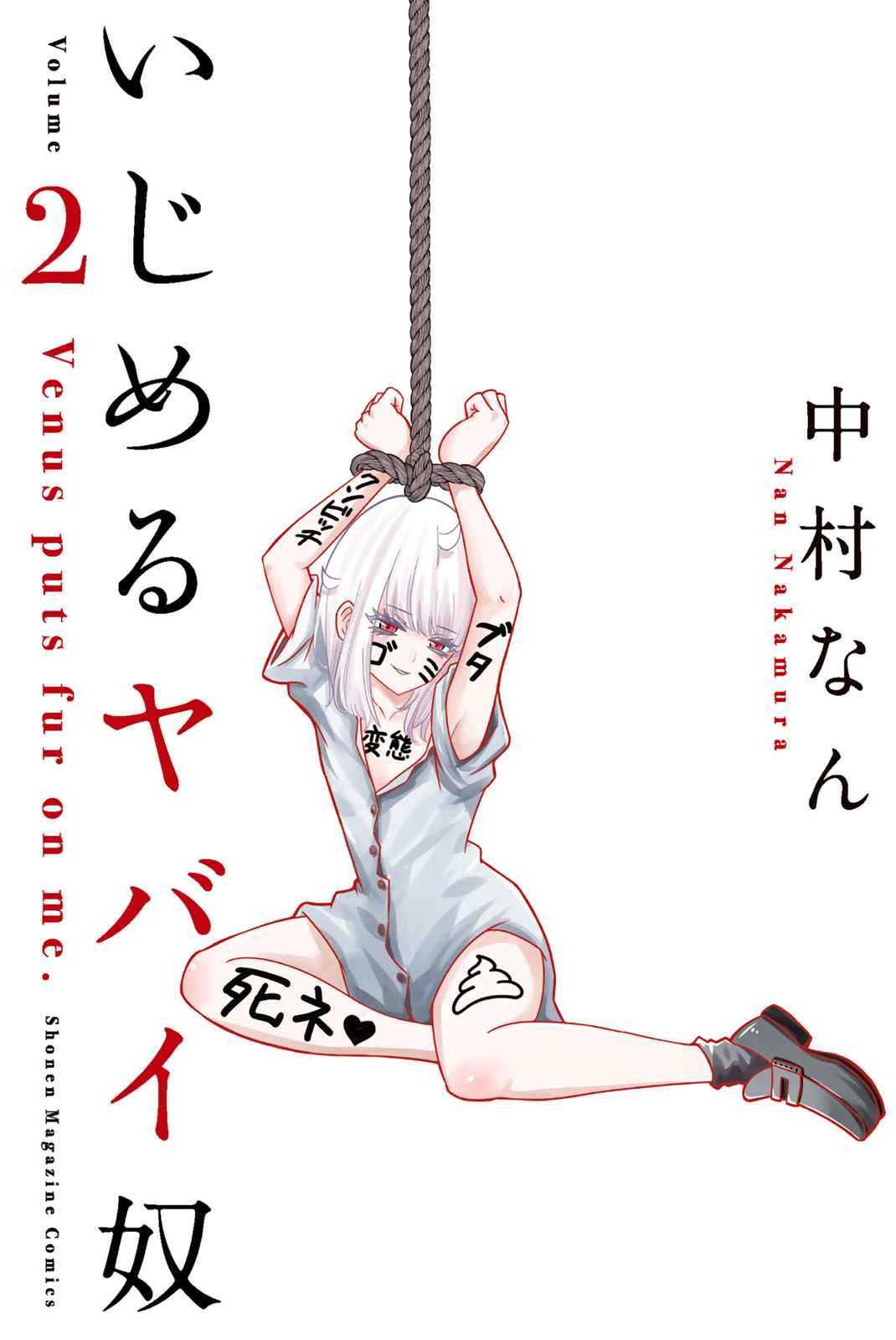 Ijimeru Yabai Yatsu Vol. 2 Ch. 10 The Real Katou
