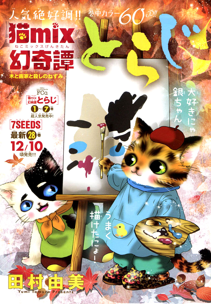 Neko Mix Genkitan Toraji Vol. 9 Ch. 27 The Trees, the Artist, and the Murder Mouse