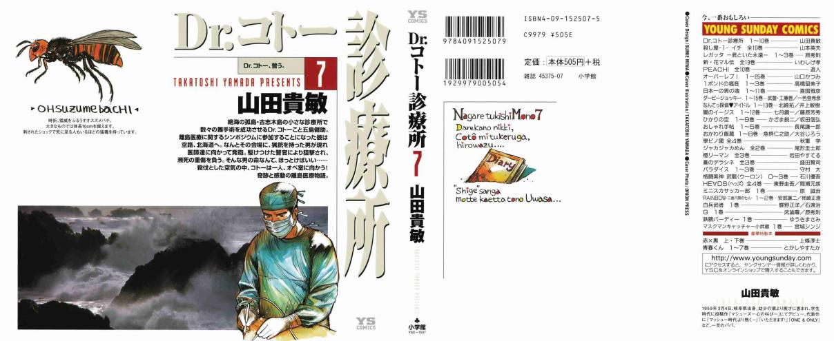 Dr. Koto Shinryoujo Vol. 7 Ch. 68 Dr. Koto is Here