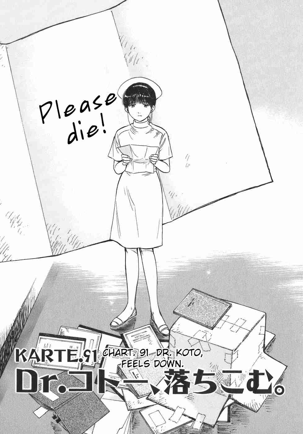 Dr. Koto Shinryoujo Vol. 9 Ch. 91 Dr. Koto Feels Down
