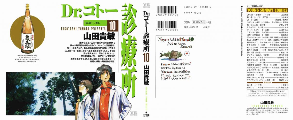 Dr. Koto Shinryoujo Vol. 10 Ch. 103 Dr. Koto Comes to Mind
