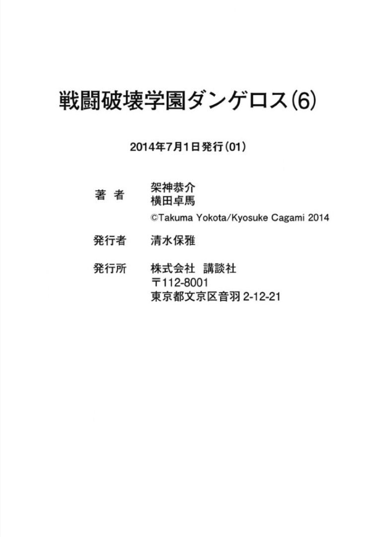 Sentou Hakai Gakuen Dangerous Vol. 6 Ch. 31 Jakennou Hiroshima III