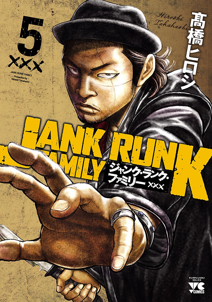 Junk Rank Family vol.5 ch.35