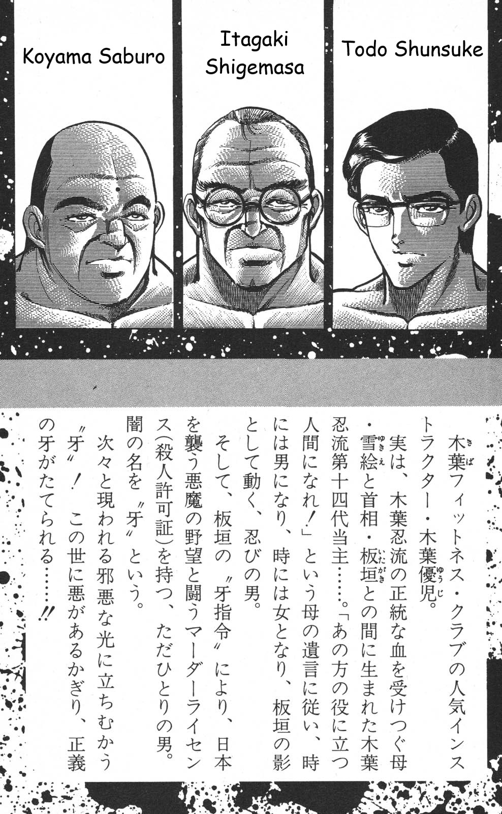 Murder License Kiba Vol.6 Ch.16