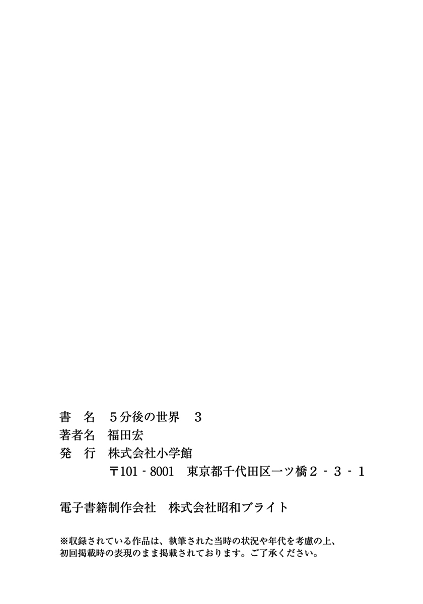 Gofun-go no Sekai vol.3 ch.26