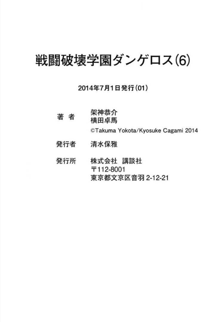 Sentou Hakai Gakuen Dangerosu vol.6 ch.31