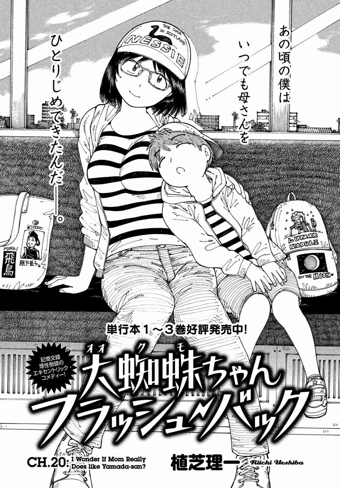 Ookumo chan Flashback Vol. 4 Ch. 20 I Wonder If Mom Really Does like Yamada San?