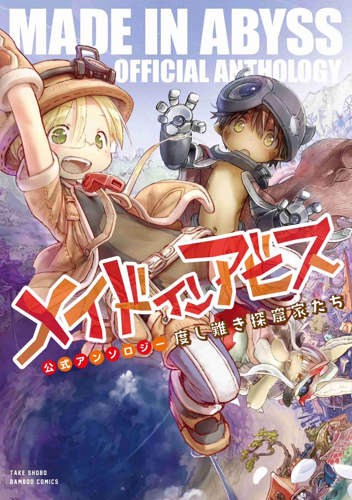 Made in Abyss Official Anthology Vol. 1 Ch. 16 Volume 1 Extras