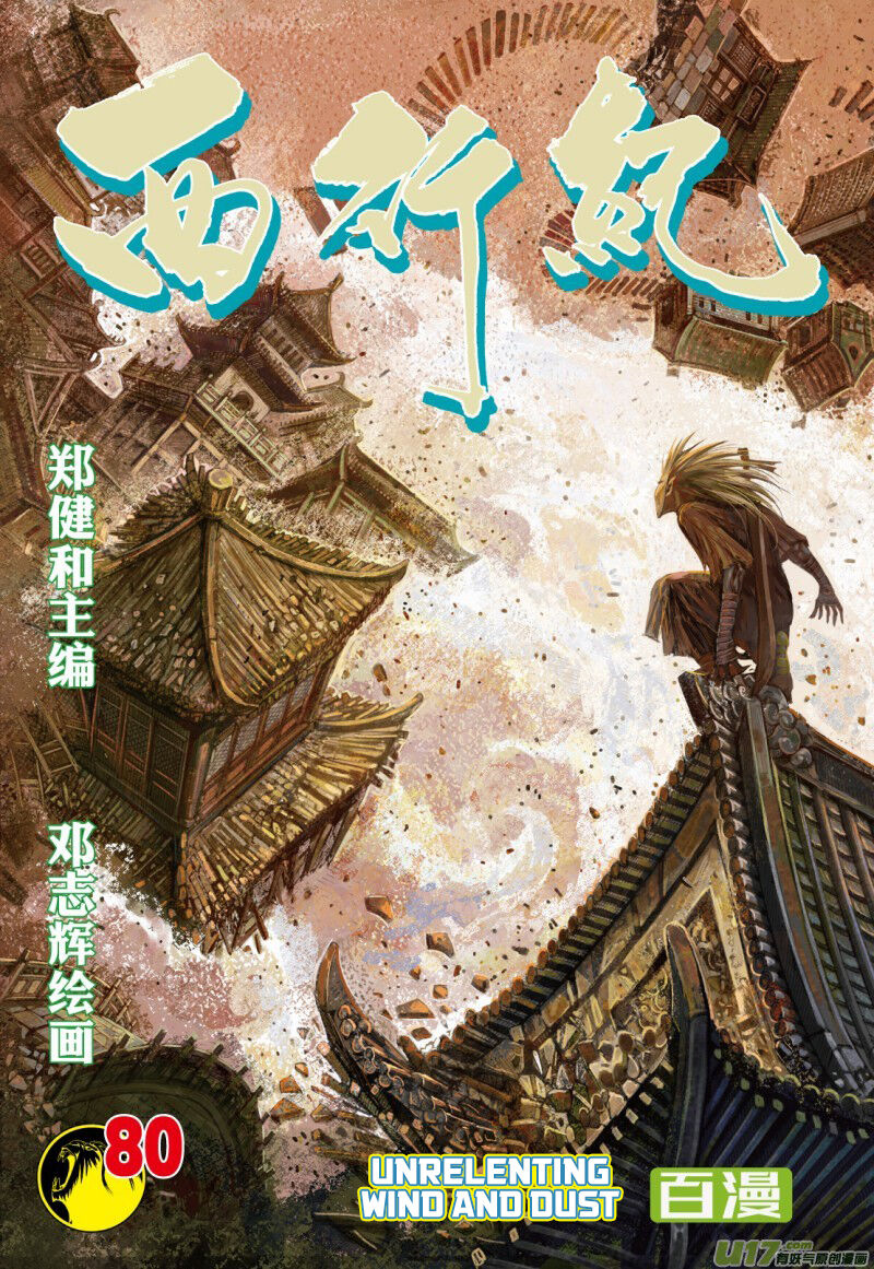 Journey to the West (Zheng Jian He) ch.080.1