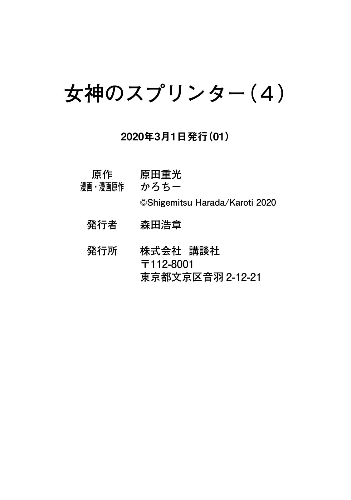 Megami no Sprinter Vol. 4 Ch. 24 Within The Steam