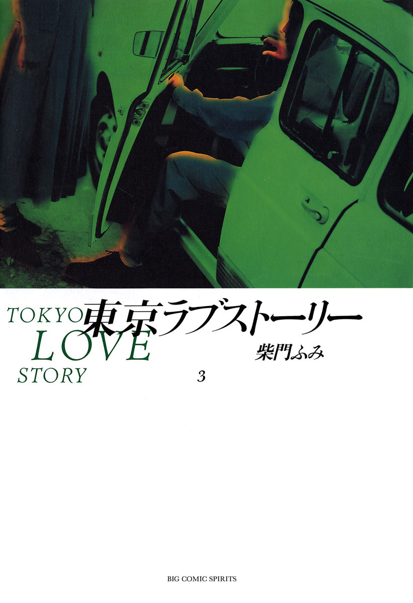 Tokyo Love Story Vol. 3 Ch. 24 Nobody's Fault
