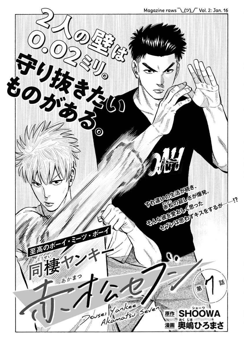 Dousei Yankee Akamatsu Seven Vol. 2 Ch. 7