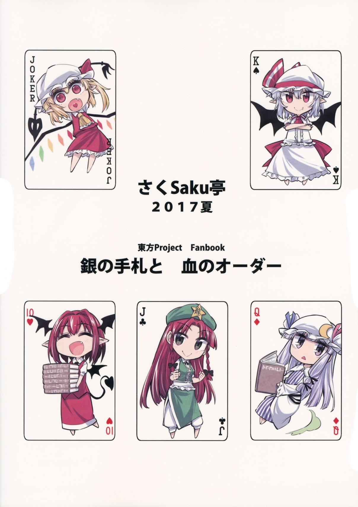 Touhou Silver Cards and Bloody Order (Doujinshi) Oneshot