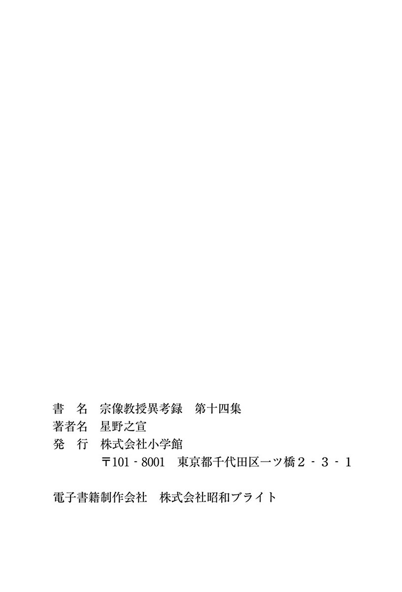 Munakata Kyouju Ikouroku vol.14 ch.43
