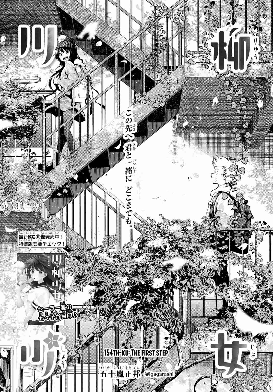 Senryuu Shoujo Vol. 12 Ch. 154 The first step