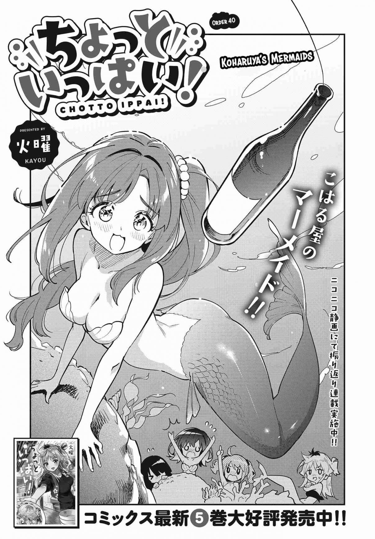Chotto Ippai! Vol. 6 Ch. 40 Koharuya's mermaids